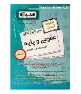 تست کنکور عمومی و پایه اخوان دست دوم